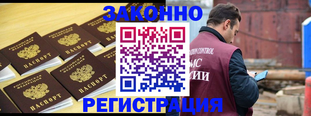 прописка штамп в Артёмовском