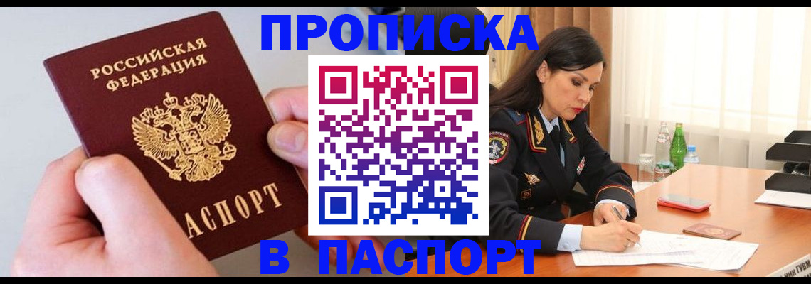 временная регистрация поиск в Артёмовском